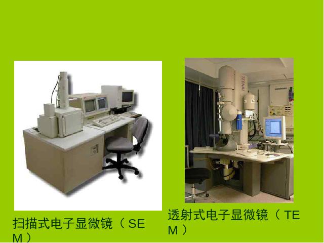 初一上册生物生物2.1.1练习使用显微镜优质课ppt课件下载第8页