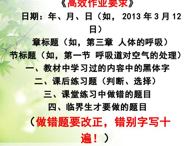 初一上册生物生物2.1.1练习使用显微镜教研课第1页