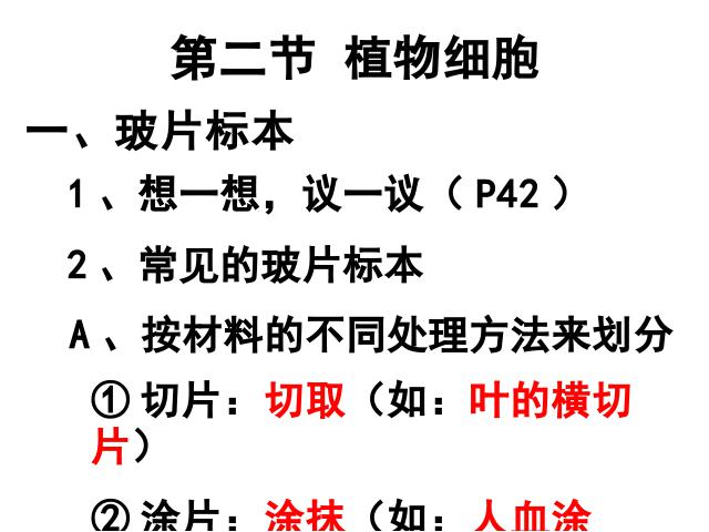 初一上册生物生物2.1.2植物细胞ppt比赛获奖教学课件第1页