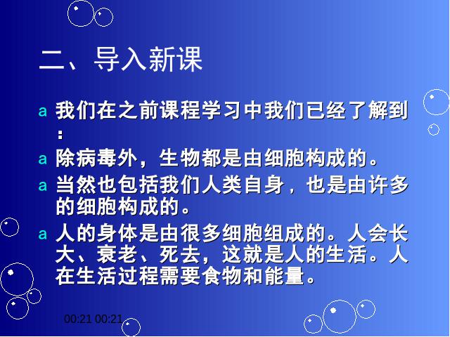 初一上册生物生物2.1.4细胞的生活教研课第6页