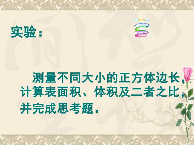 初一上册生物2.2.1细胞通过分裂产生新细胞ppt比赛获奖教学课件第6页