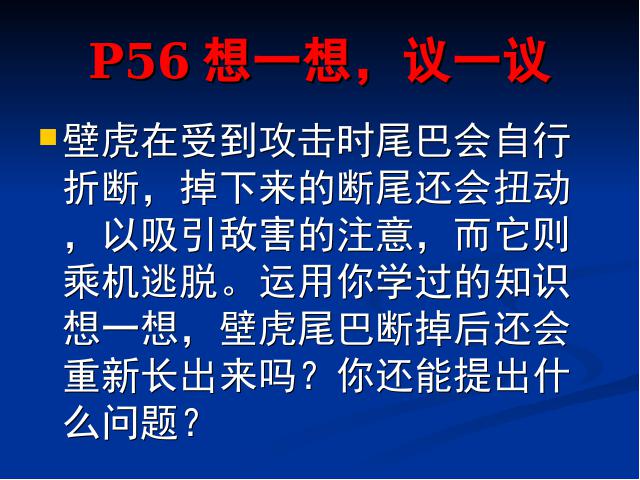 初一上册生物生物2.2.1细胞通过分裂产生新细胞教研课第4页