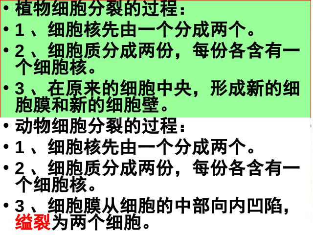 初一上册生物生物教研课ppt2.2.1细胞通过分裂产生新细胞课件第9页