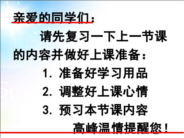 初一上册生物生物2.2.3植物体的结构层次上课下载第1页