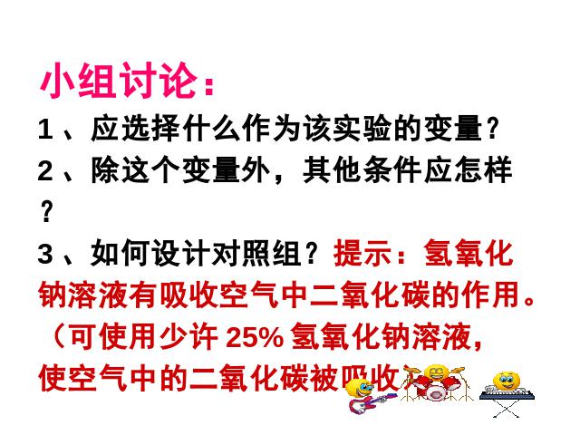 初一上册生物生物光合作用吸收二氧化碳释放氧气上课下载第10页