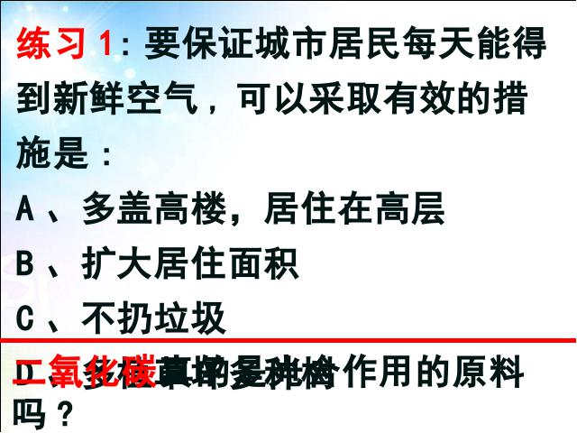 初一上册生物光合作用吸收二氧化碳释放氧气优质课ppt课件下载第10页