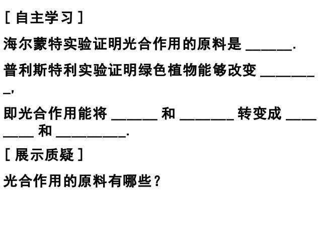 初一上册生物生物光合作用吸收二氧化碳释放氧气教研课第2页