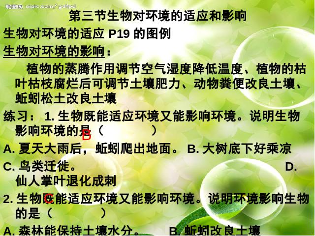 初一上册生物生物期末总复习资料优秀获奖第10页