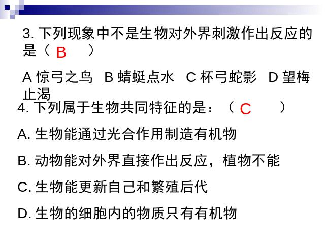 初一上册生物生物期末总复习资料优秀获奖第4页