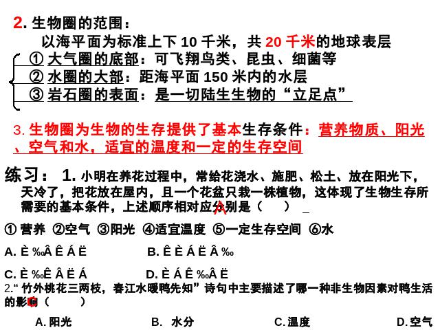 初一上册生物生物期末总复习资料优秀获奖第7页