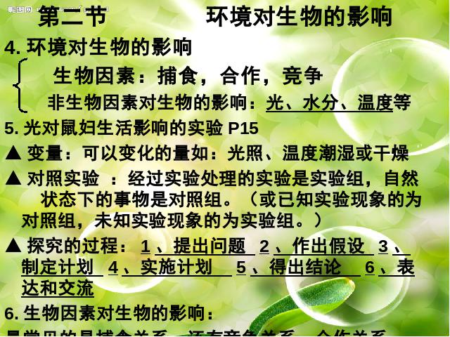 初一上册生物生物期末总复习资料优秀获奖第8页