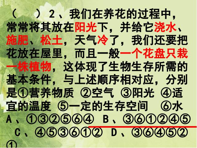 初一上册生物生物期末总复习资料ppt比赛获奖教学课件第6页