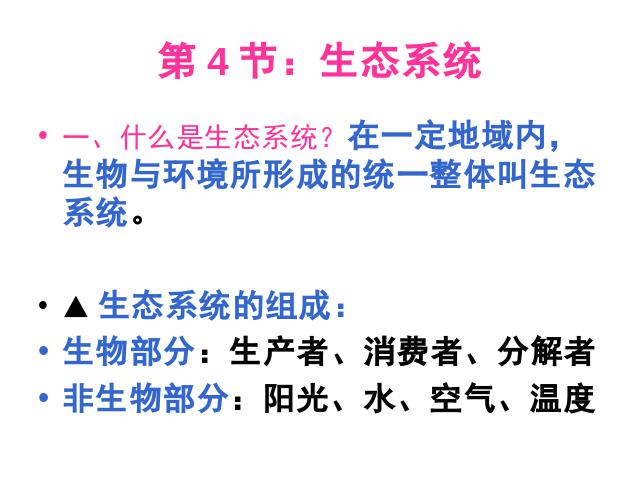 初一上册生物生物期末总复习资料优质课第10页