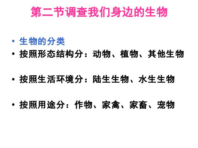 初一上册生物生物期末总复习资料优质课第3页