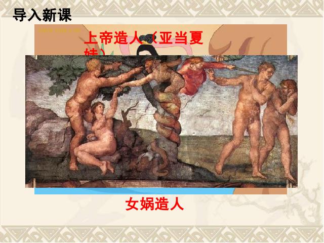 初一上册历史历史《第1课:中国早期人类的代表-北京人》第2页