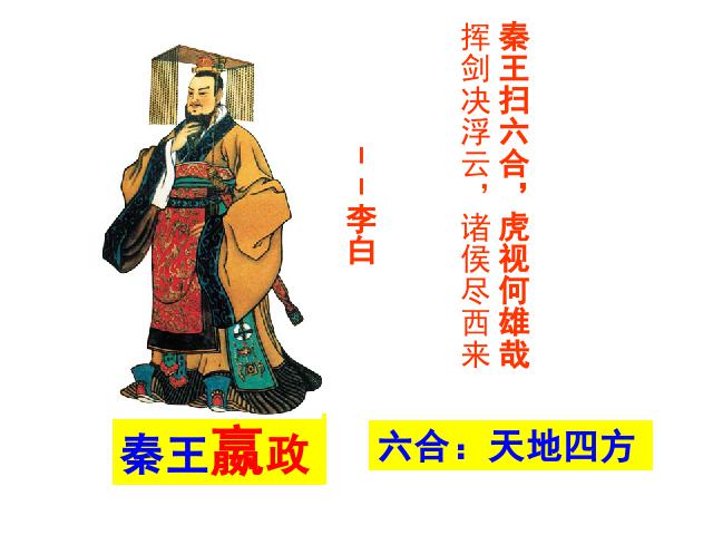 初一上册历史《第9课:秦统一中国》(历史）第3页