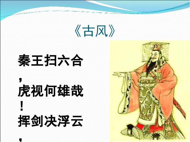 初一上册历史历史《第9课:秦统一中国》第2页