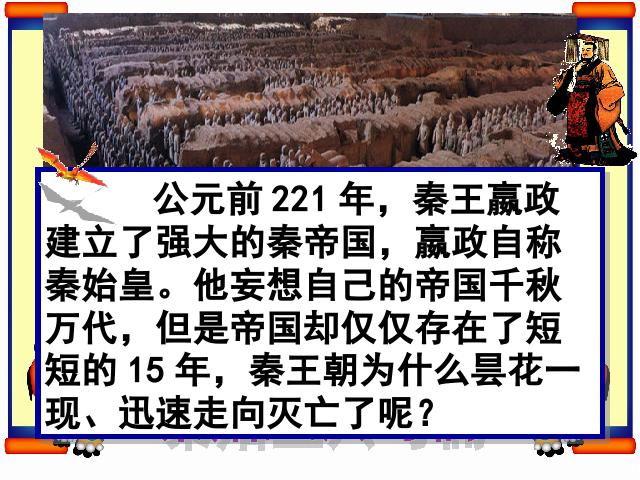 初一上册历史新历史《第10课:秦末农民大起义》第3页
