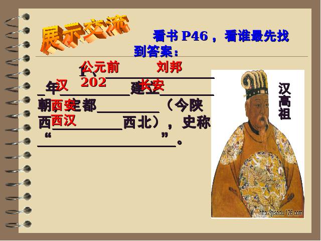 初一上册历史教研课《第11课:西汉建立和文景之治》第4页