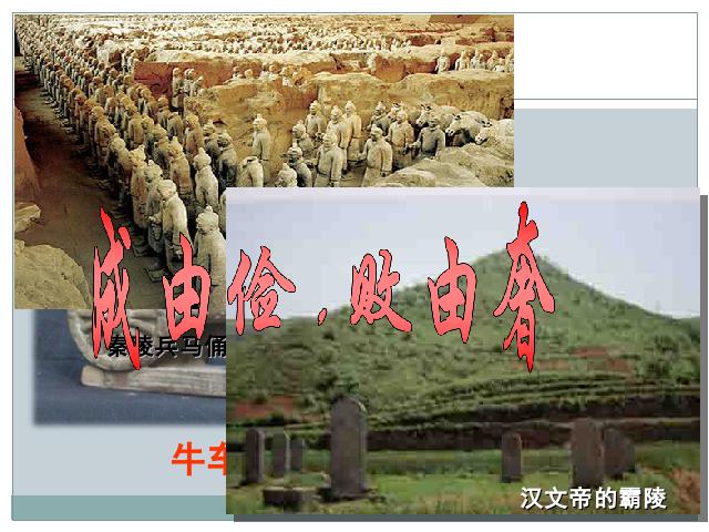 初一上册历史《第11课:西汉建立和文景之治》第10页