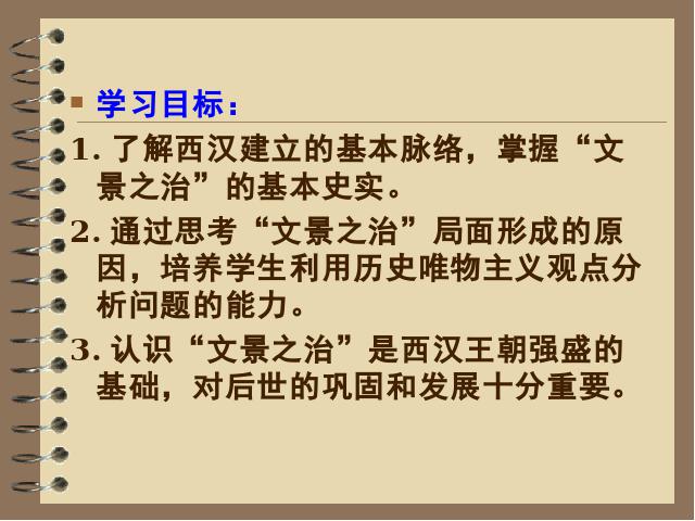 初一上册历史历史《第11课:西汉建立和文景之治》第3页