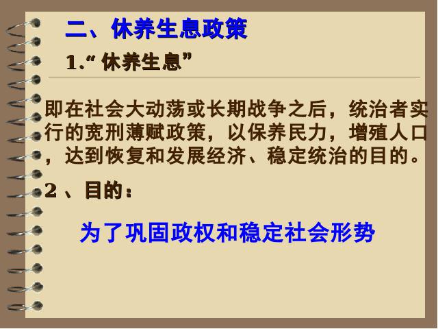 初一上册历史历史《第11课:西汉建立和文景之治》第8页