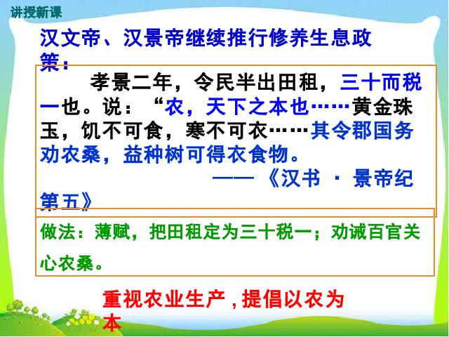 初一上册历史历史《西汉建立和文景之治》第10页