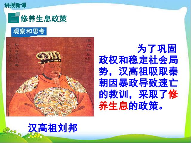 初一上册历史历史《西汉建立和文景之治》第7页