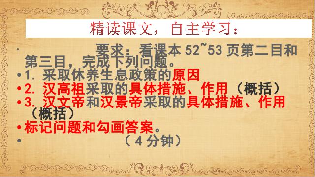 初一上册历史历史《第11课:西汉建立和文景之治》第10页