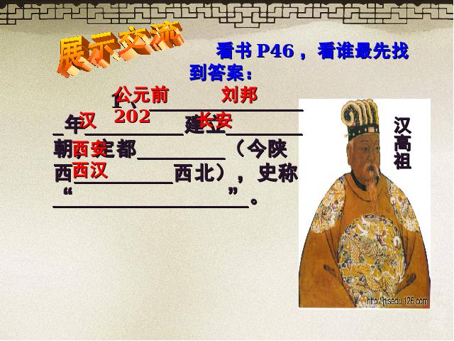 初一上册历史《第11课:西汉建立和文景之治》课件ppt第5页