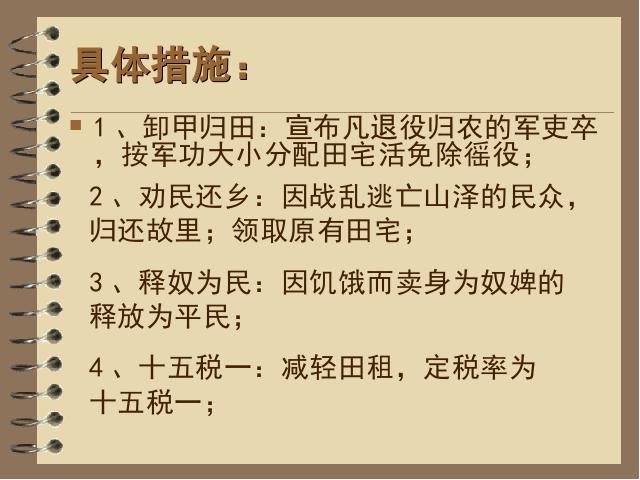 初一上册历史历史《第11课:西汉建立和文景之治》课件ppt第9页