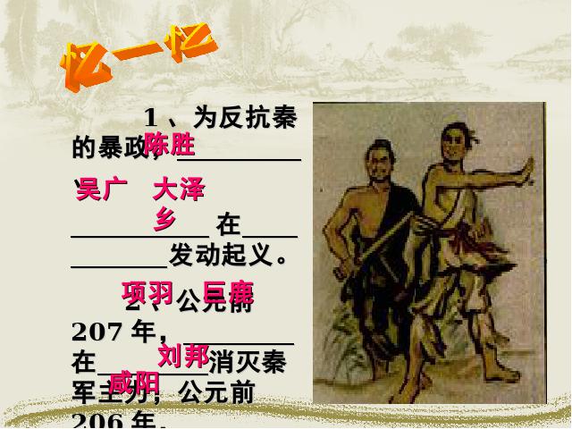 初一上册历史历史《第11课:西汉建立和文景之治》第2页