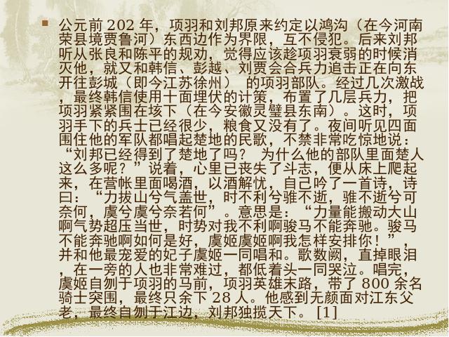 初一上册历史历史《第11课:西汉建立和文景之治》第7页
