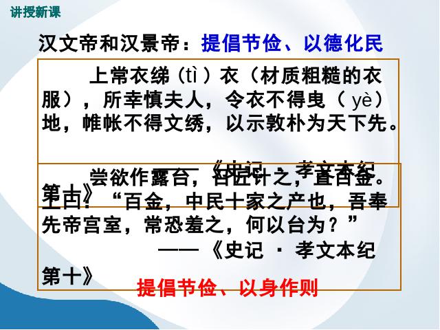 初一上册历史新历史《第11课:西汉建立和文景之治》第10页