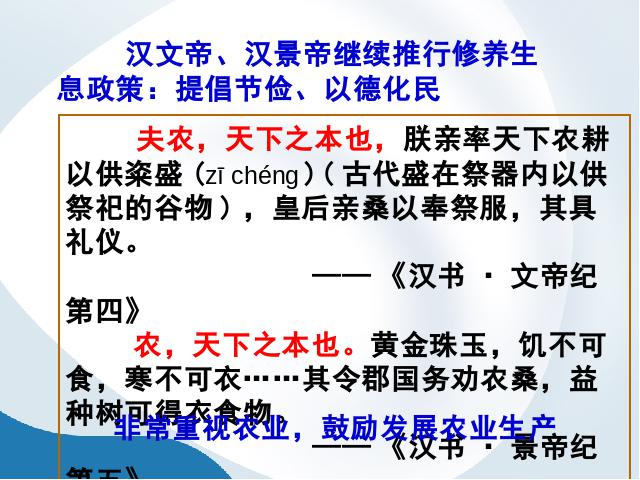 初一上册历史新历史《第11课:西汉建立和文景之治》第8页