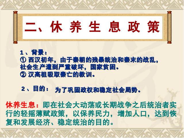 初一上册历史新历史教研课《第11课:西汉建立和文景之治》第9页