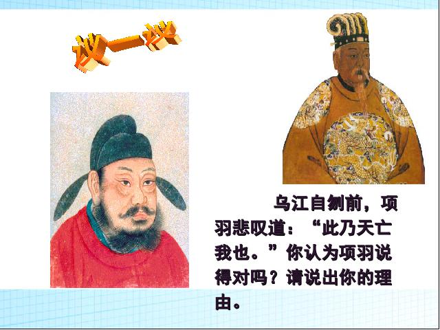 初一上册历史历史《第11课:西汉建立和文景之治》第8页