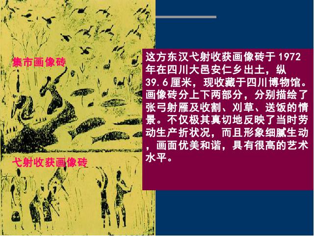 初一上册历史历史《第13课:东汉的兴亡》课件ppt第10页