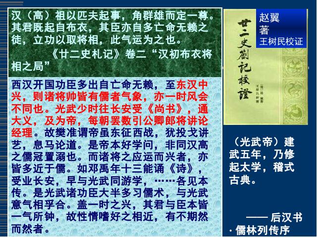 初一上册历史历史《第13课:东汉的兴亡》课件ppt第6页