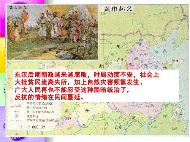初一上册历史历史《第13课:东汉的兴亡》第7页