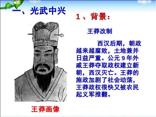 初一上册历史历史《第13课:东汉的兴亡》第3页