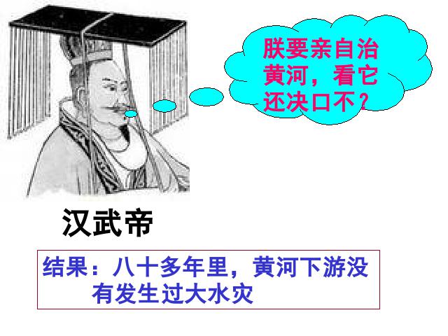 初一上册历史历史第15课两汉的科技和文化教研课第6页
