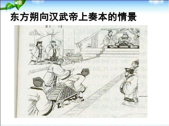 初一上册历史教研课《第15课:两汉的科技和文化》第4页
