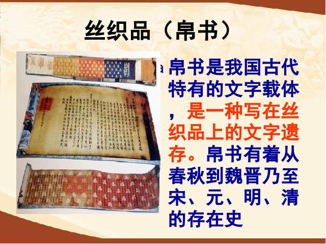 初一上册历史历史《第15课:两汉的科技和文化》课件PPT第9页