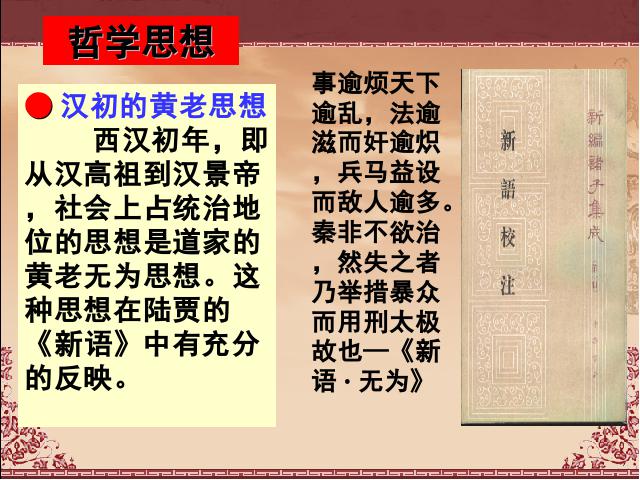 初一上册历史历史《第15课:两汉的科技和文化》第8页