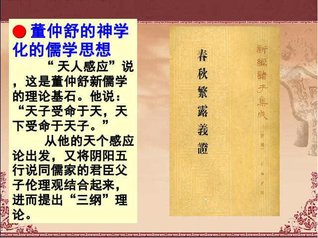 初一上册历史历史《第15课:两汉的科技和文化》第9页