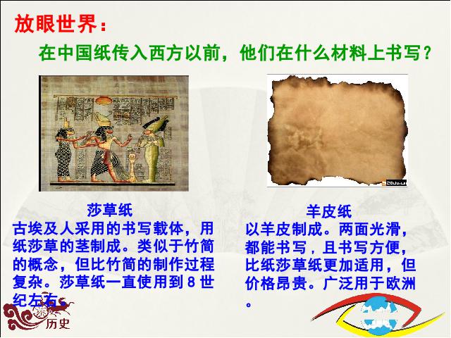 初一上册历史《第15课:两汉的科技和文化》课件ppt第9页