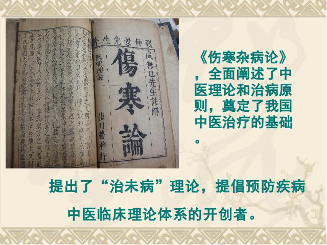 初一上册历史历史精品《第15课:两汉的科技和文化》第10页