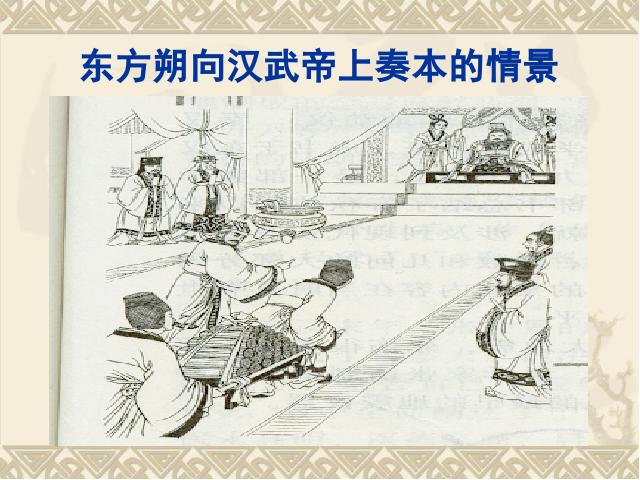 初一上册历史历史精品《第15课:两汉的科技和文化》第3页