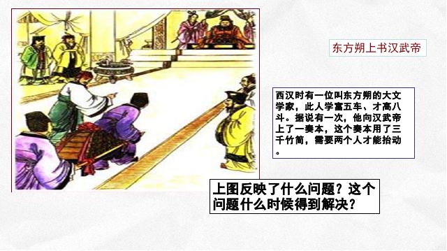 初一上册历史新历史《第15课:两汉的科技和文化》第2页